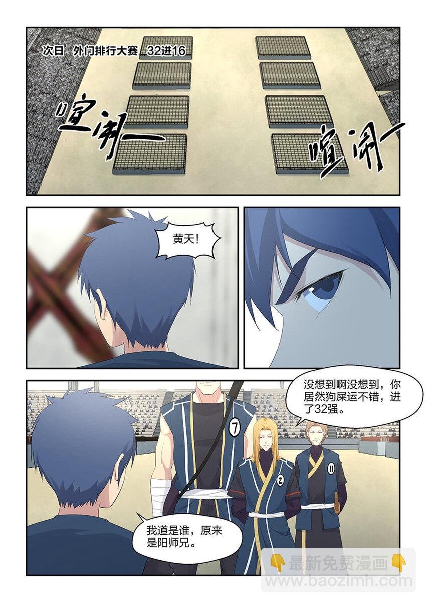 四十一 来自祖师的关注