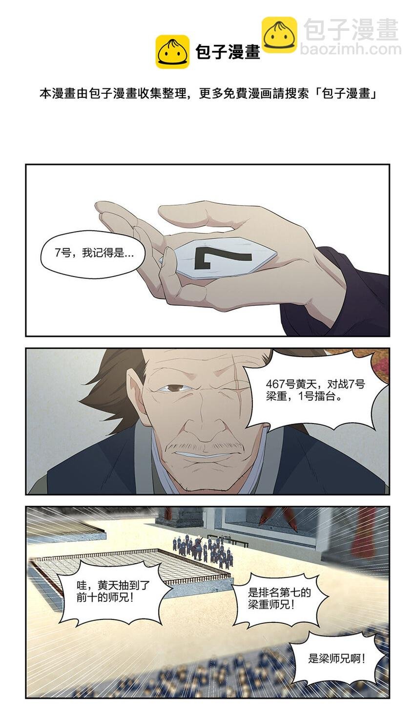 四十一 来自祖师的关注