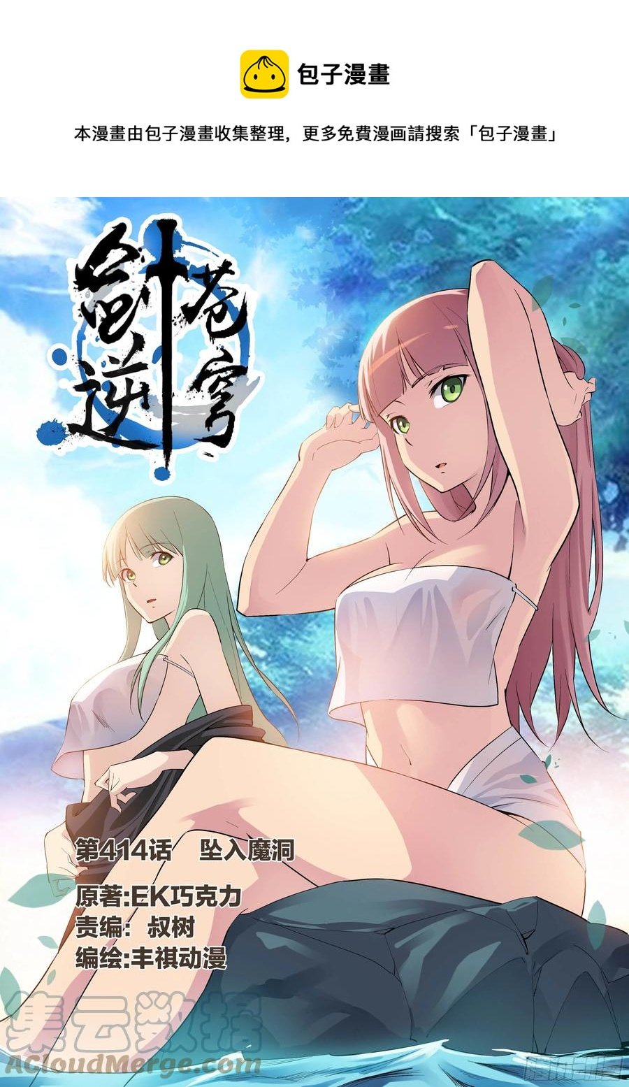 414 坠入魔洞