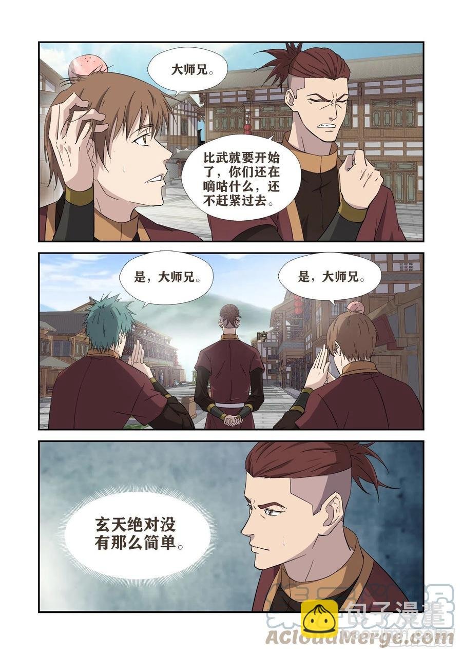 418 五阁弟子大比武