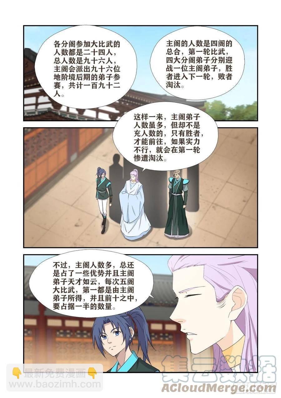 418 五阁弟子大比武