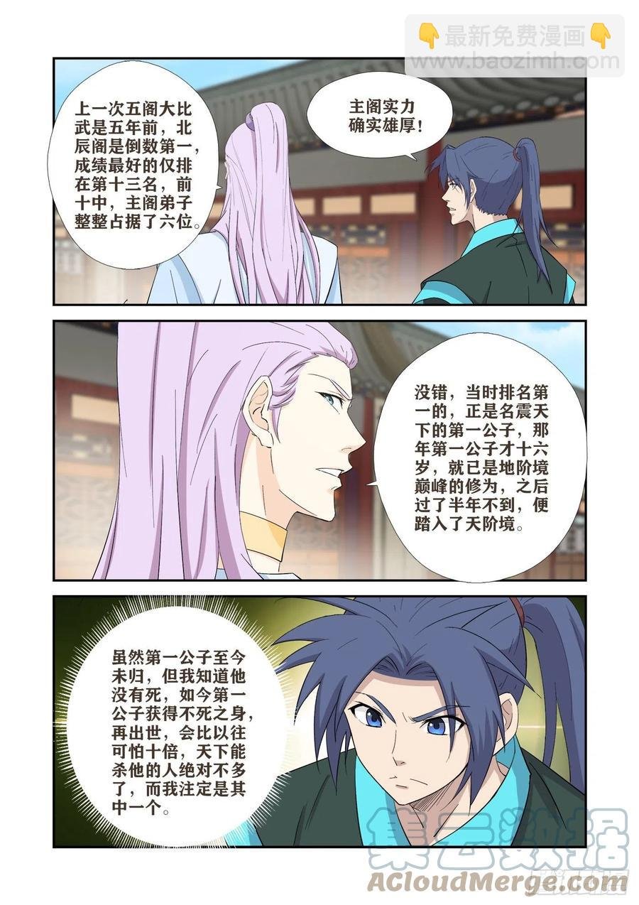 418 五阁弟子大比武