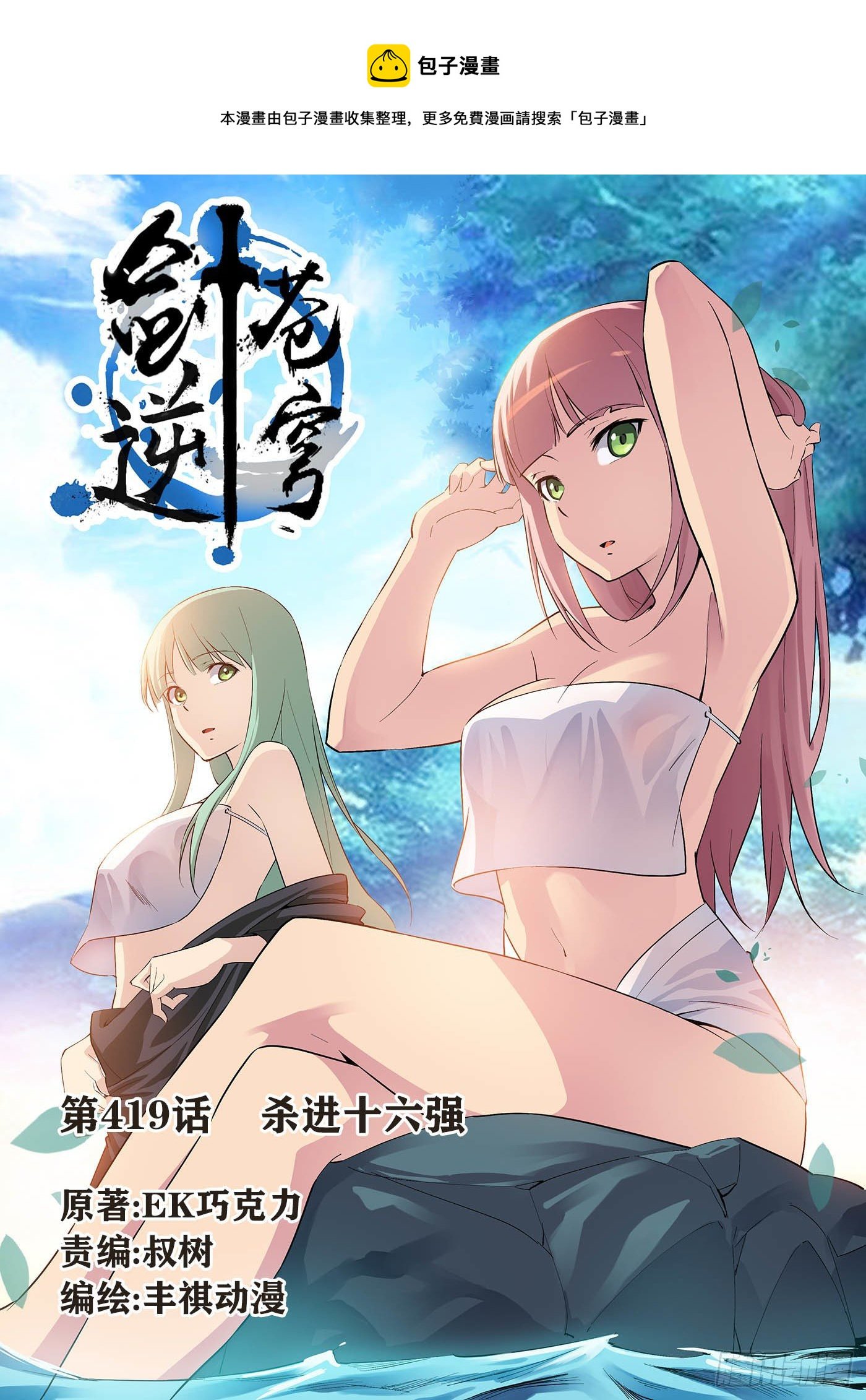 419 杀进十六强
