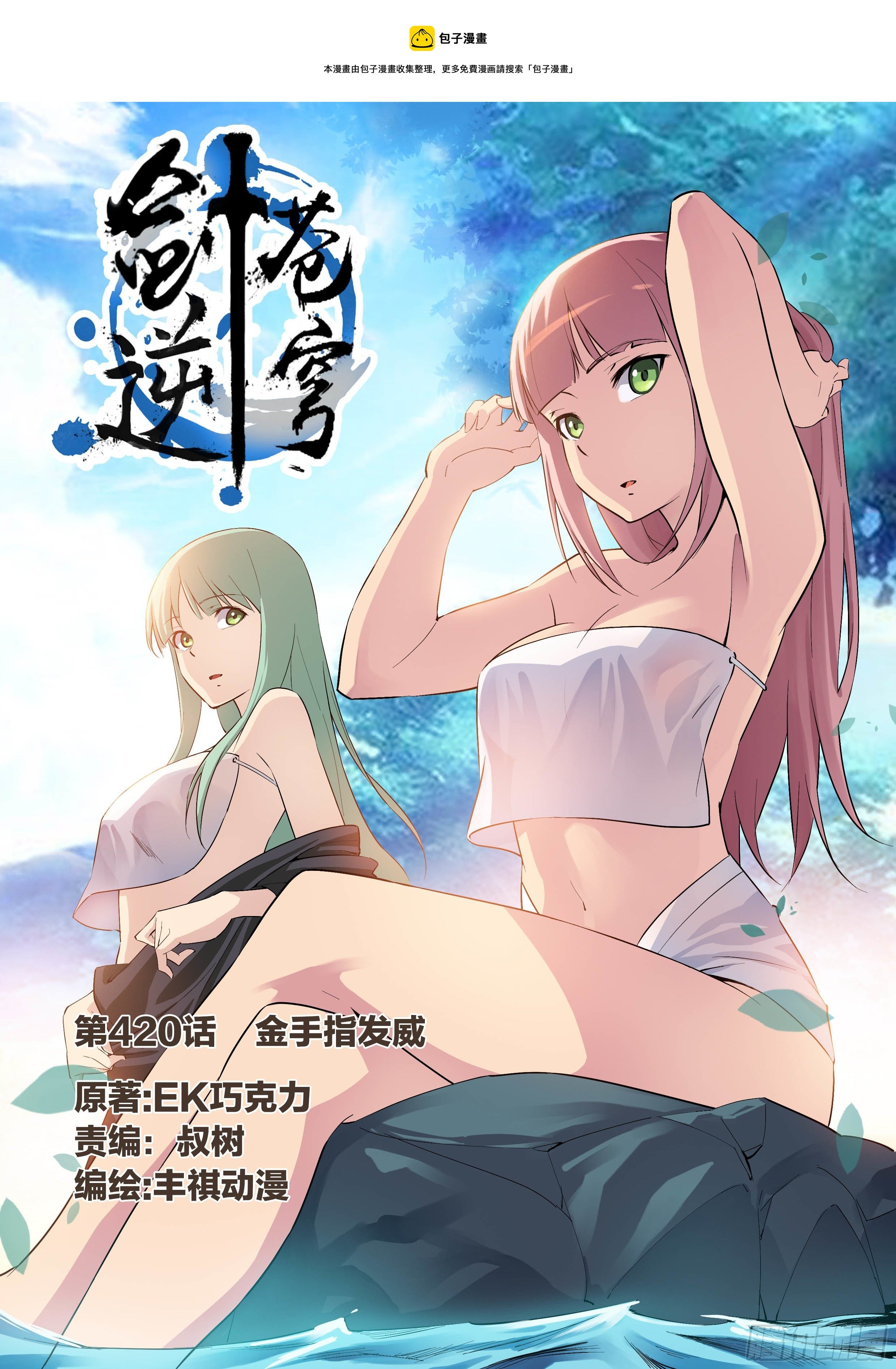 420 金手指发威