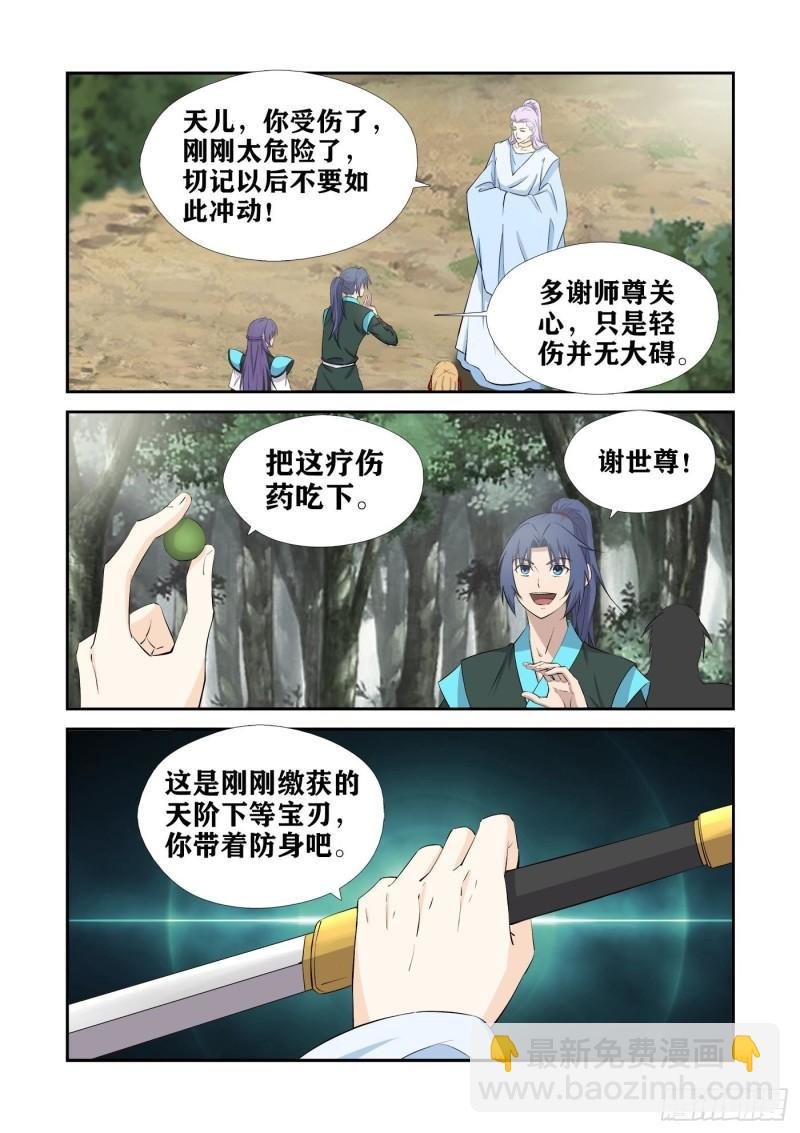 429回天剑宗