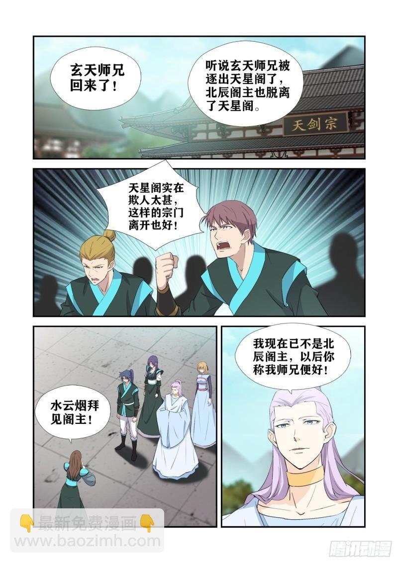 429回天剑宗