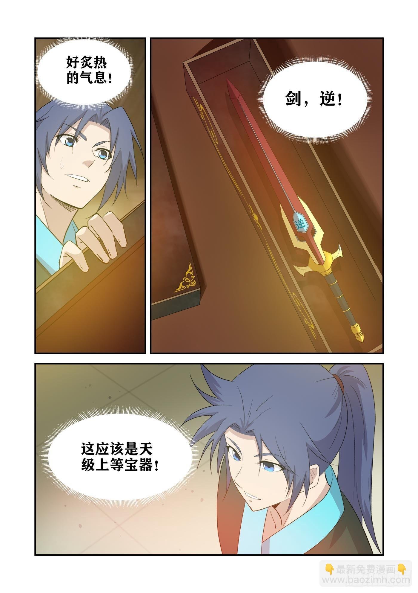 431 九曲逆心剑