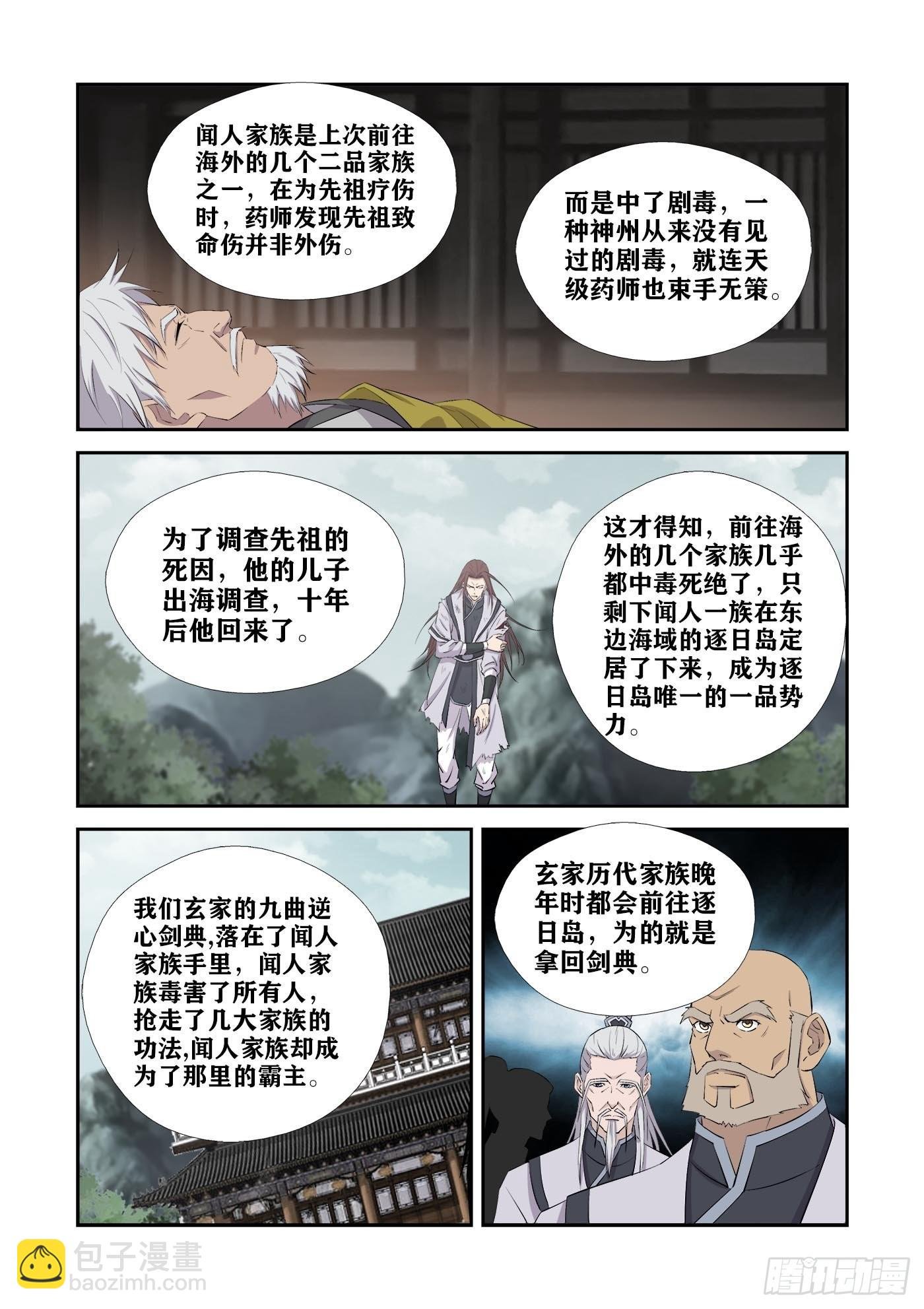 431 九曲逆心剑