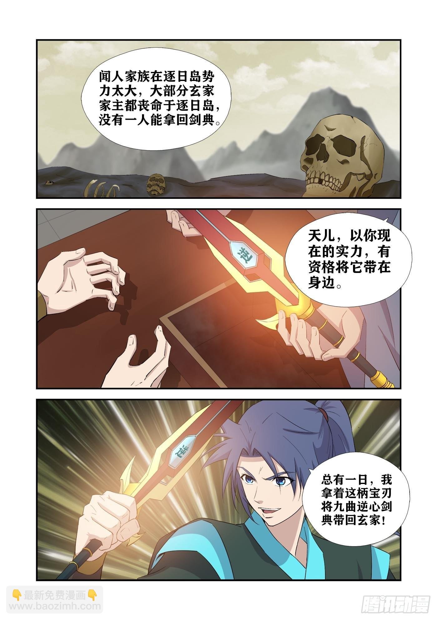 431 九曲逆心剑