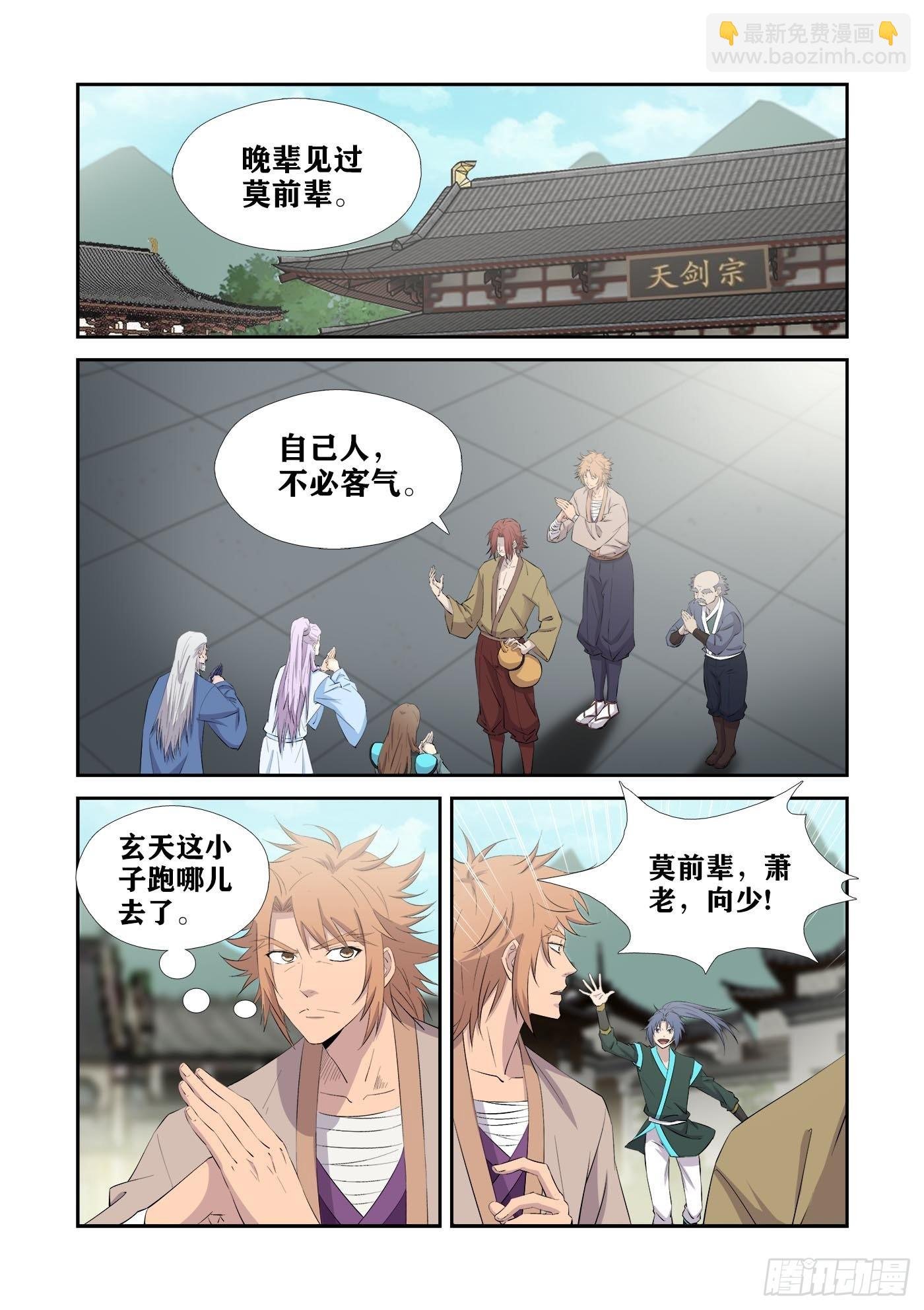 432 齐聚天剑宗