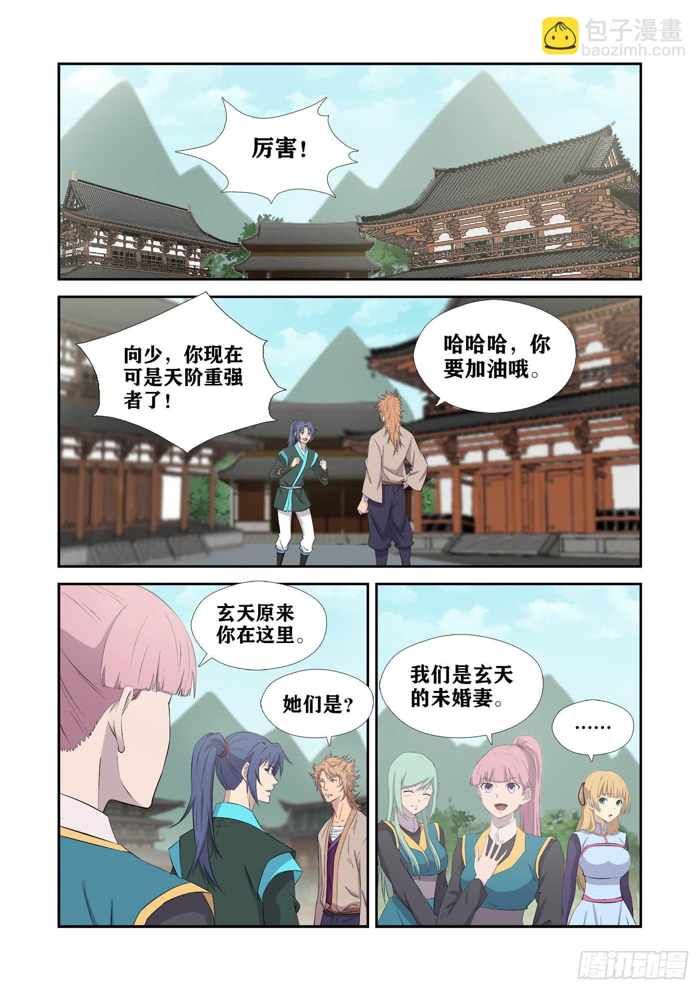 432 齐聚天剑宗