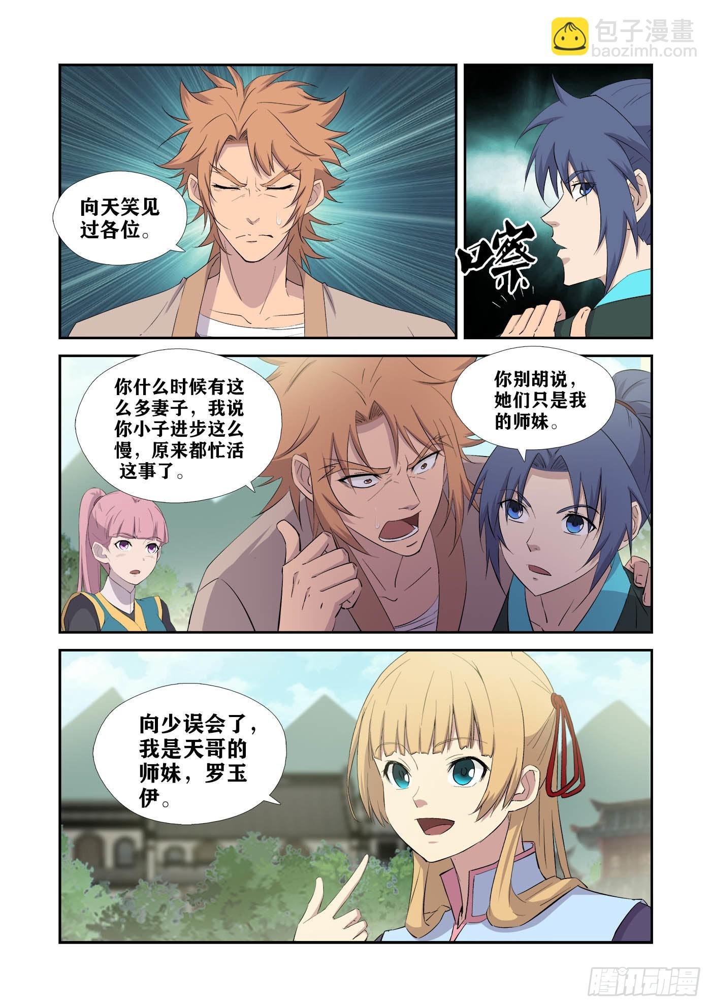 432 齐聚天剑宗