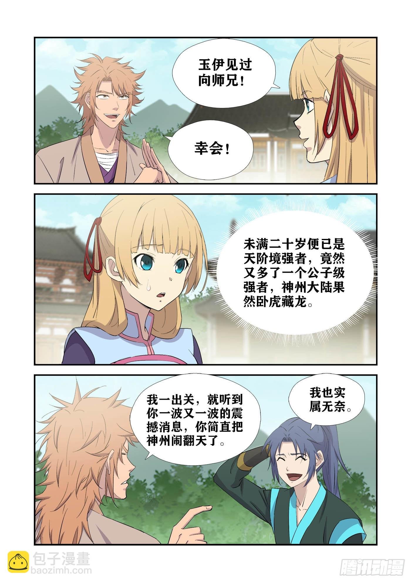 432 齐聚天剑宗