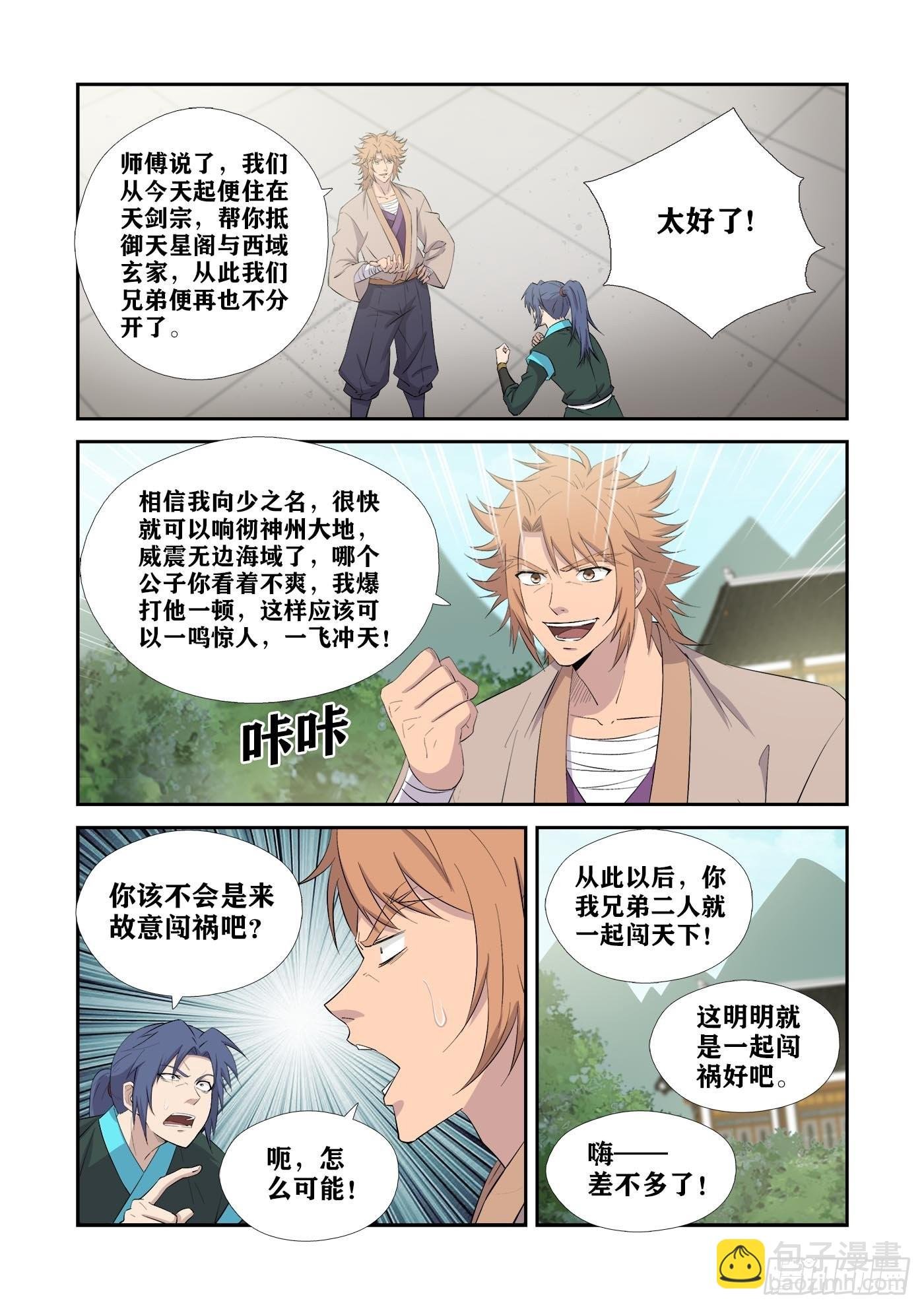 432 齐聚天剑宗