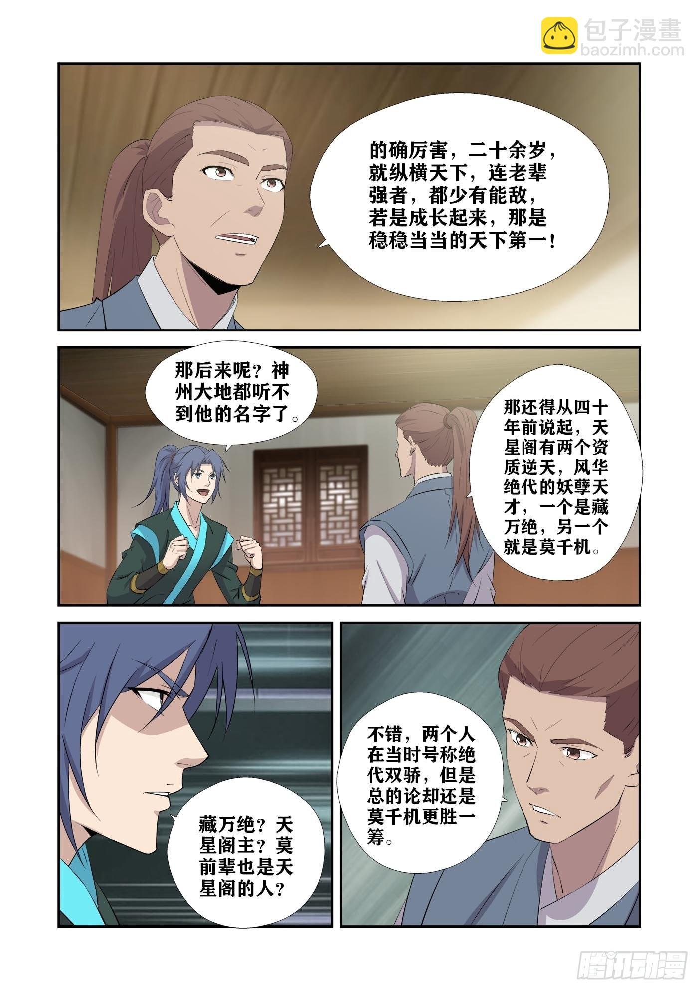 432 齐聚天剑宗