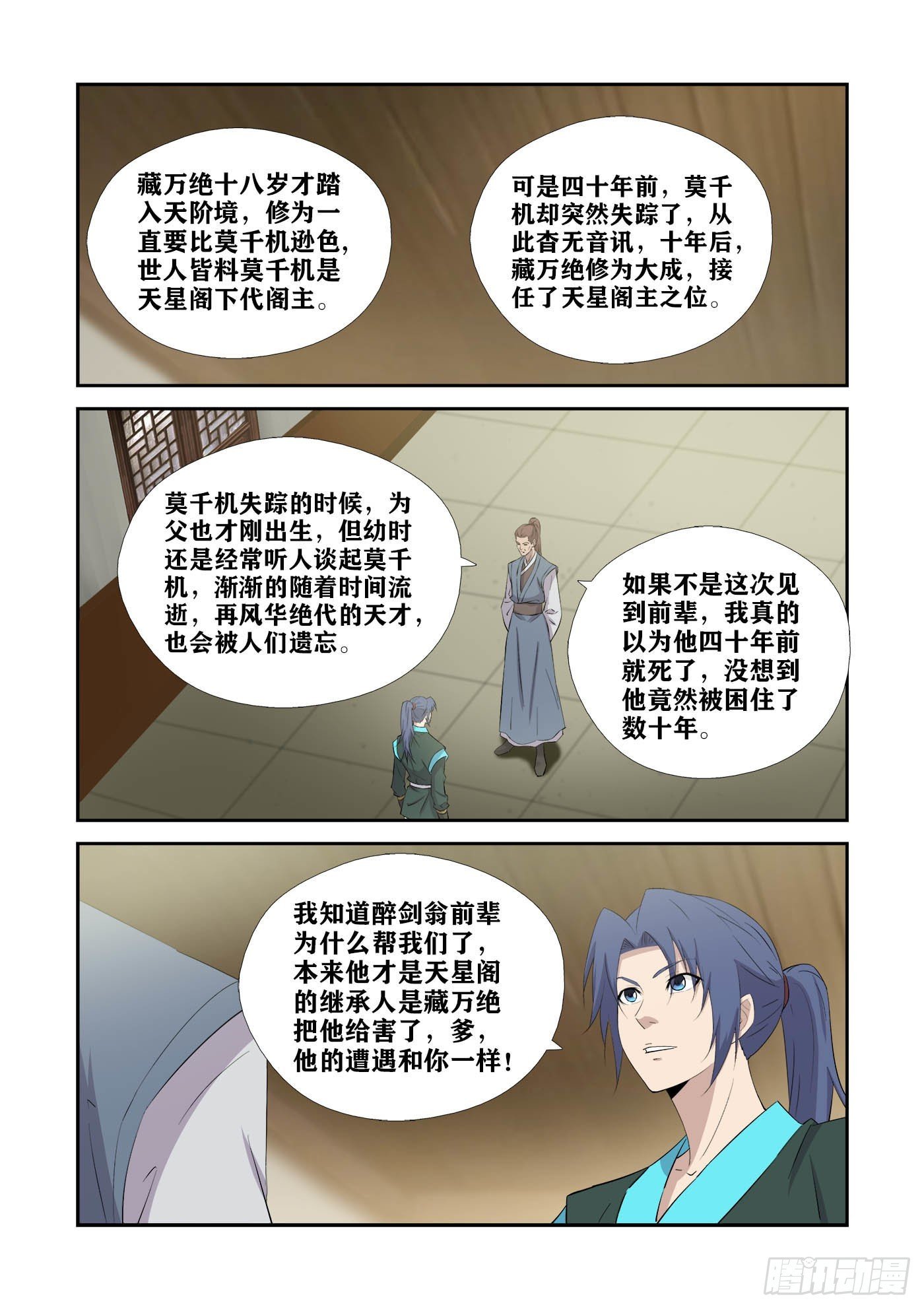 432 齐聚天剑宗