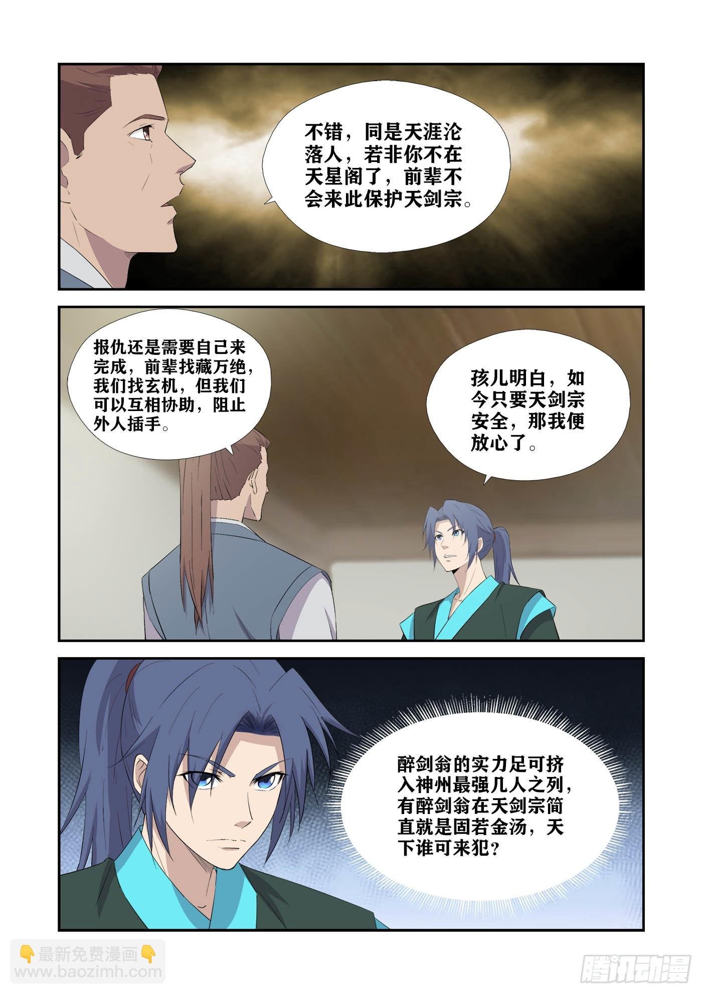 432 齐聚天剑宗