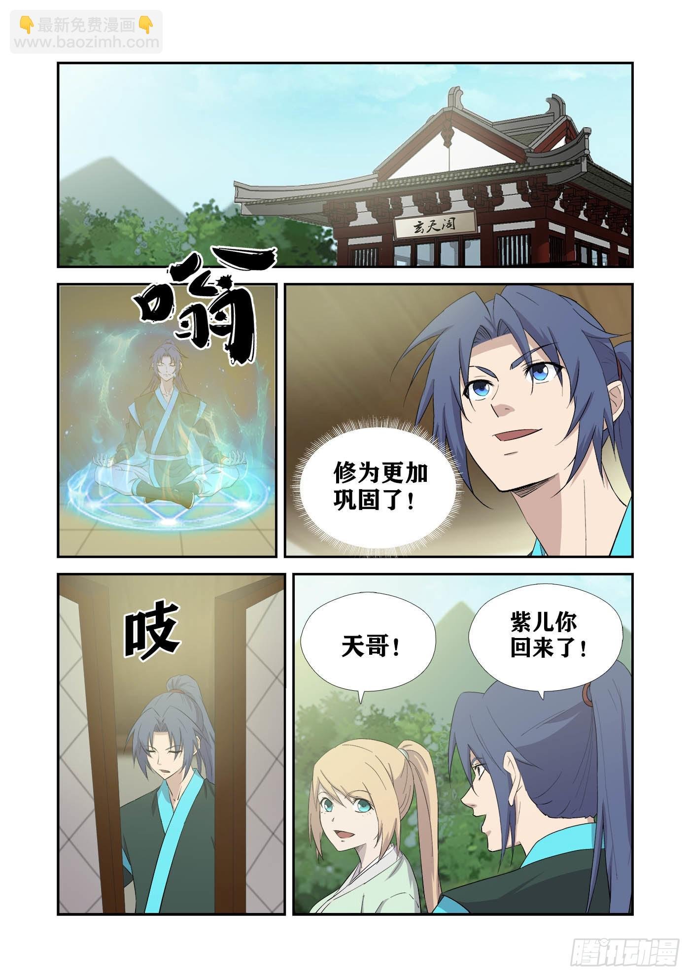 432 齐聚天剑宗