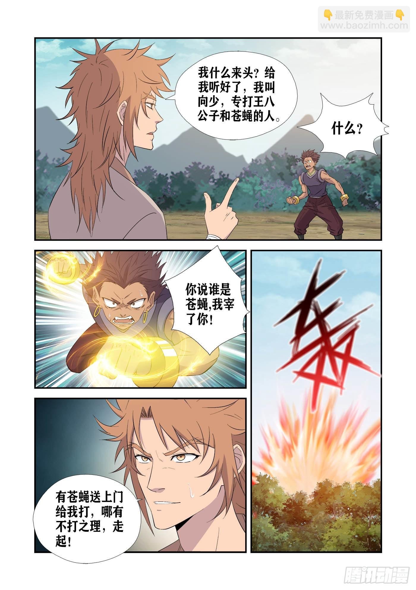 434 打苍蝇