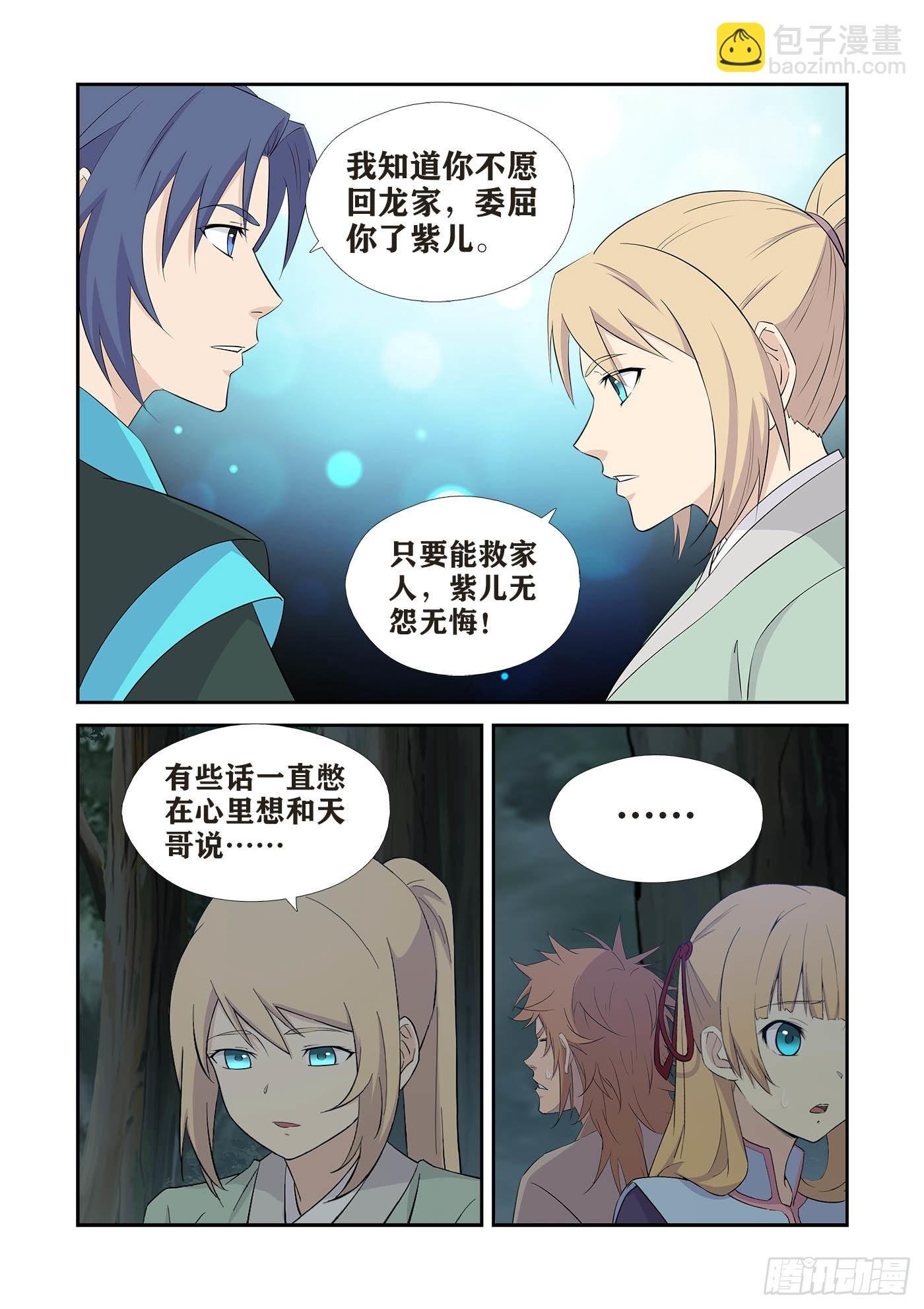 435 龙紫妍的身世