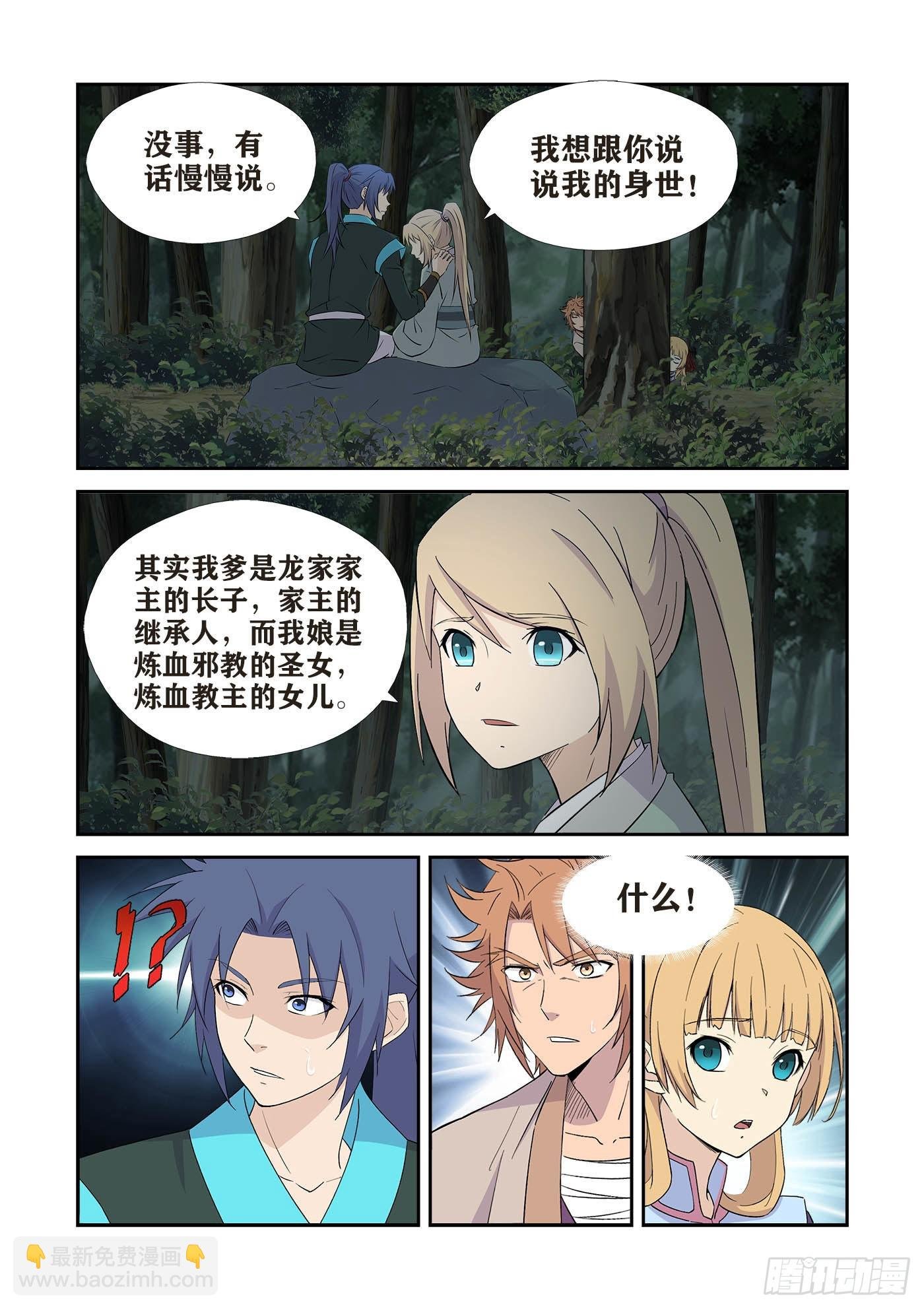 435 龙紫妍的身世