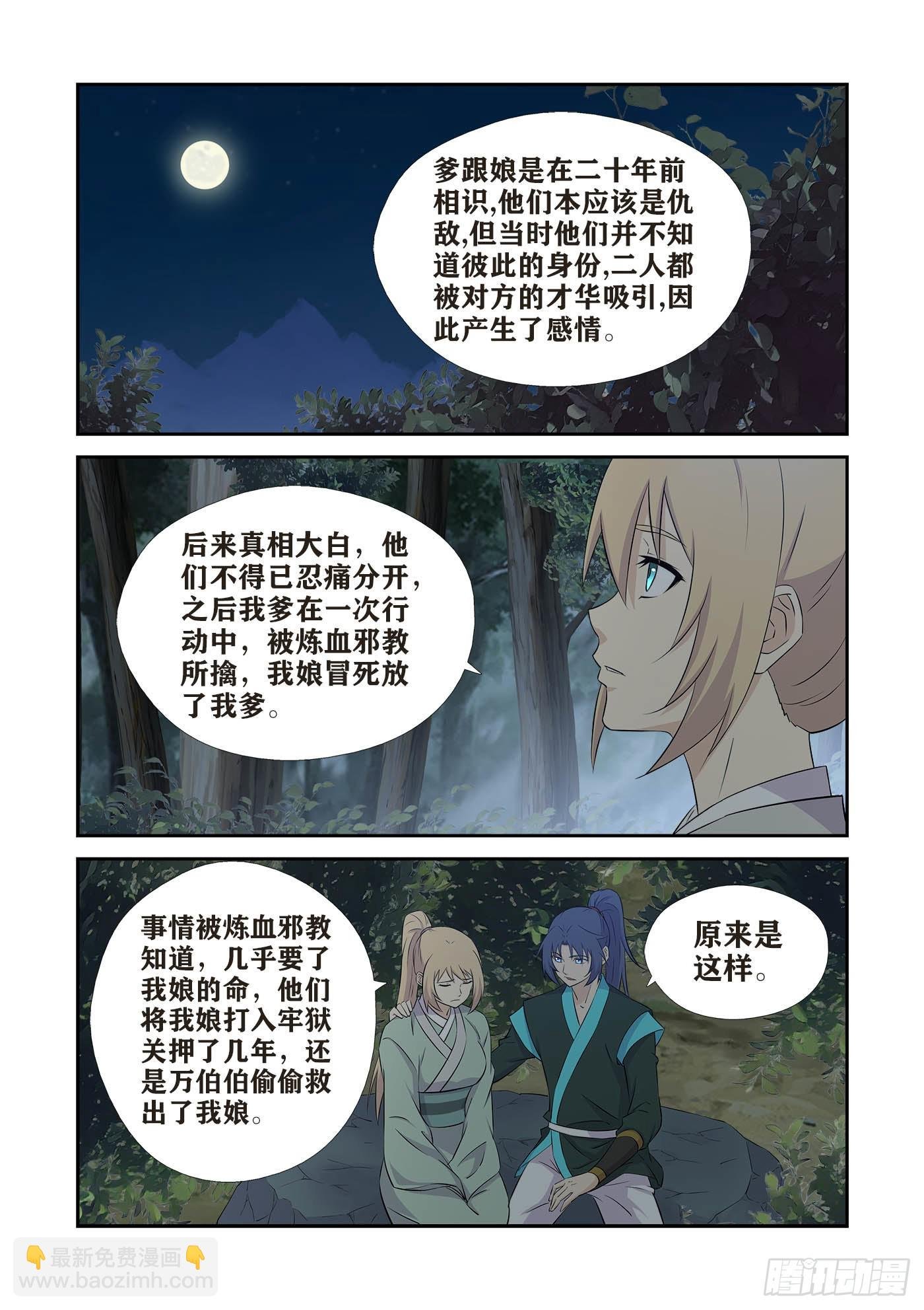 435 龙紫妍的身世