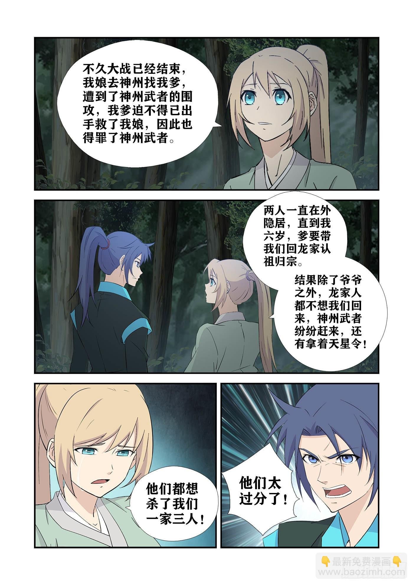 435 龙紫妍的身世