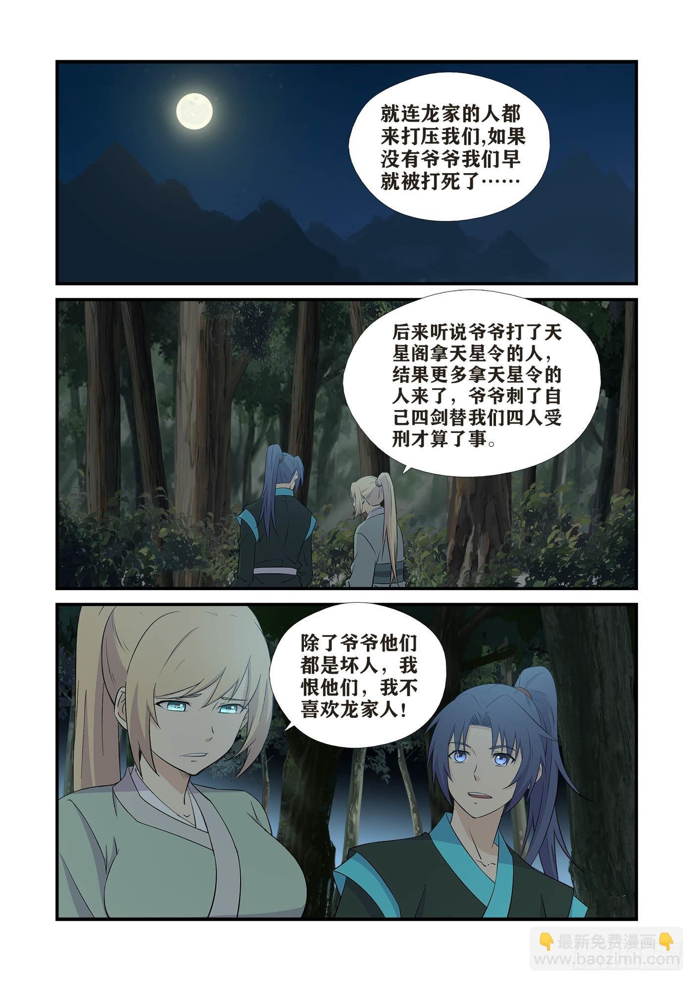 436 又遇仇敌