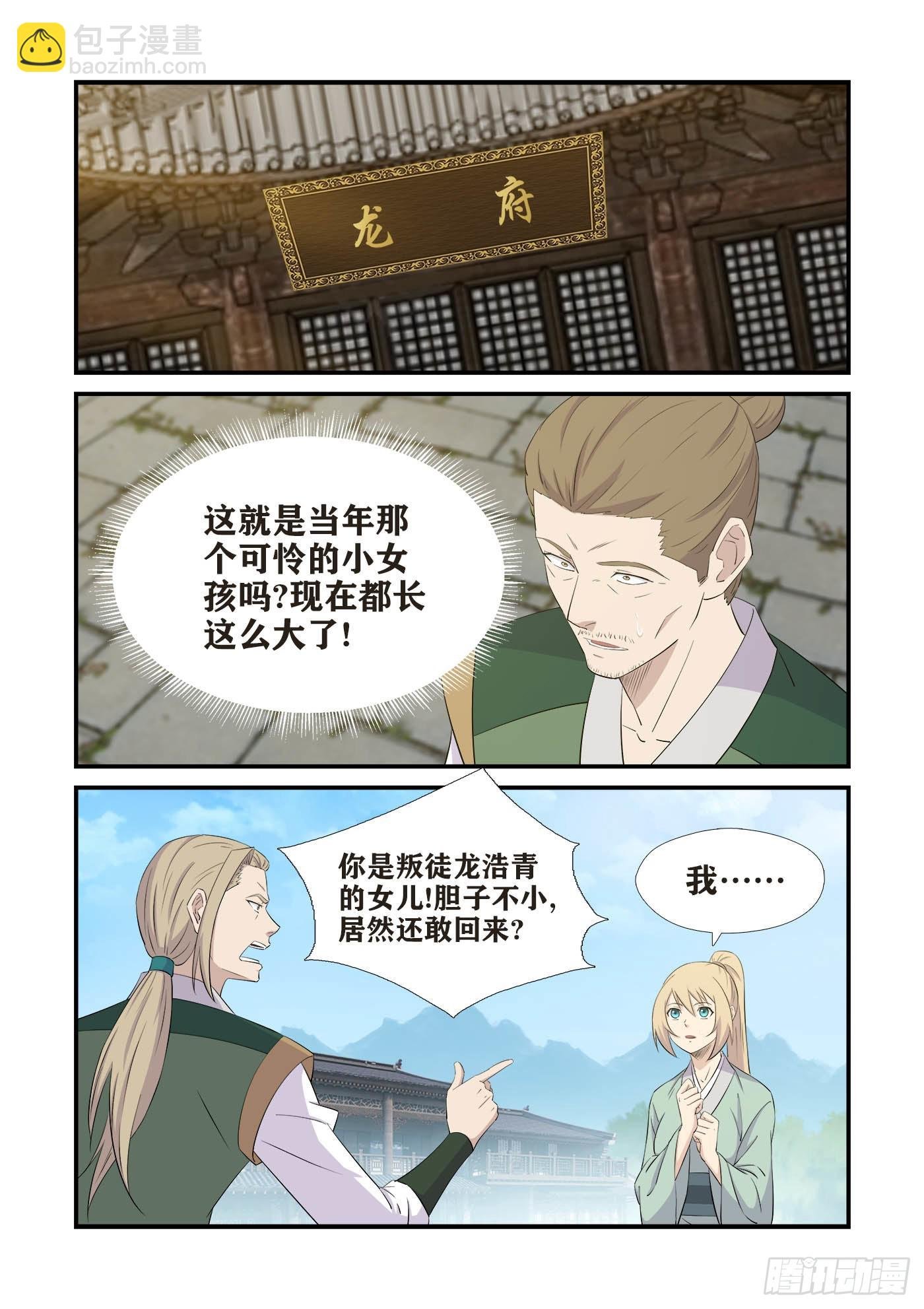 438 打进龙家