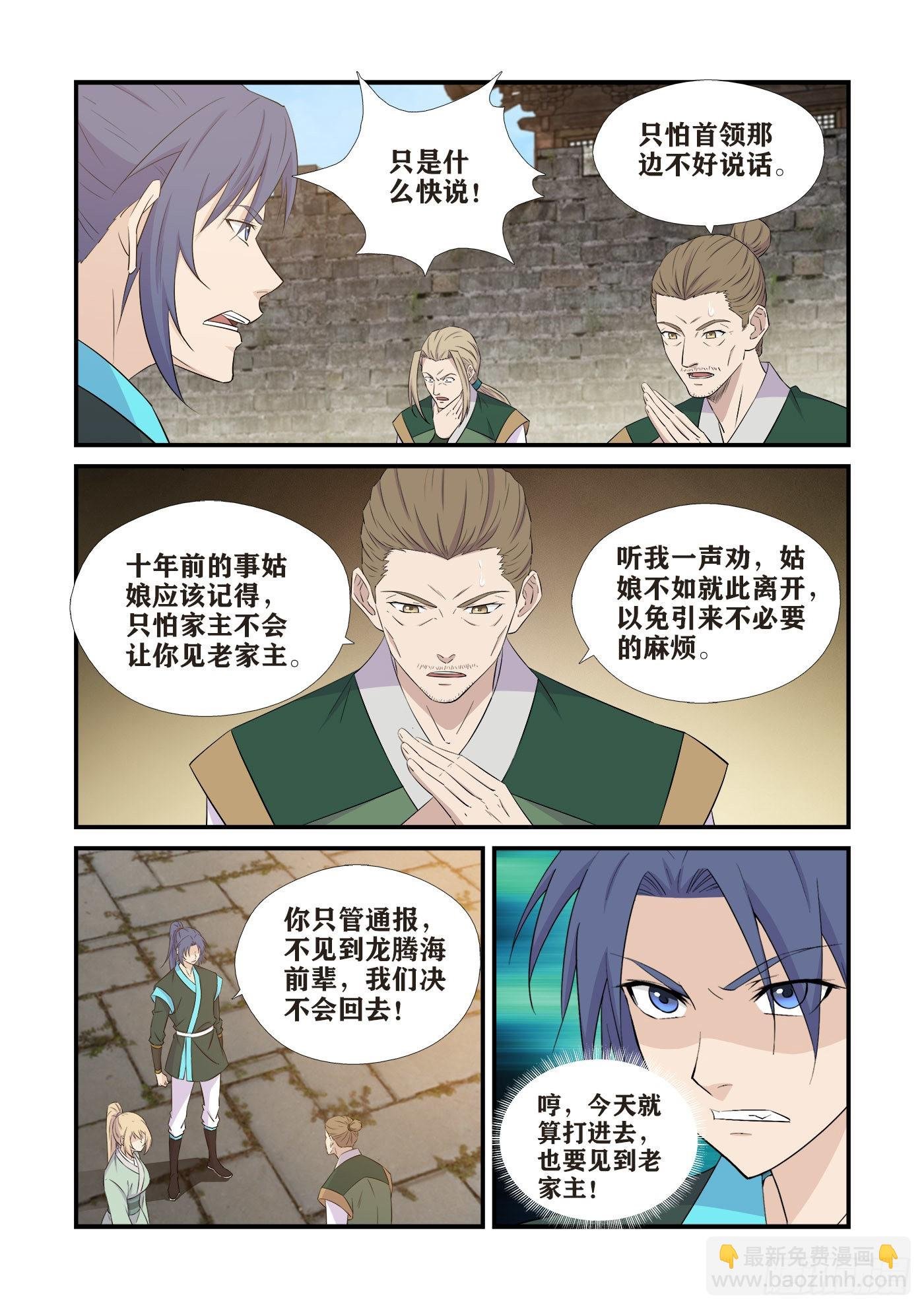 438 打进龙家