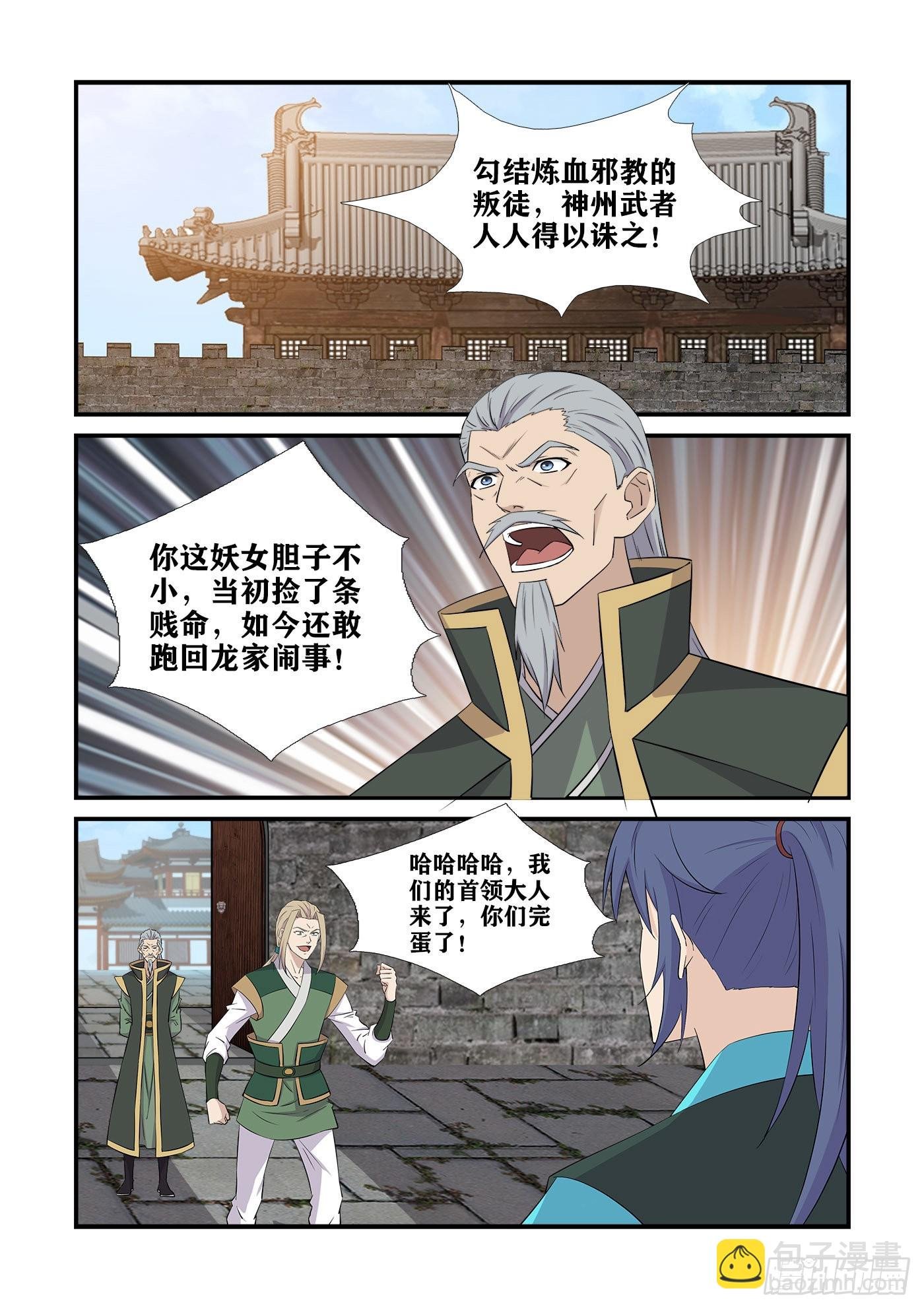 438 打进龙家