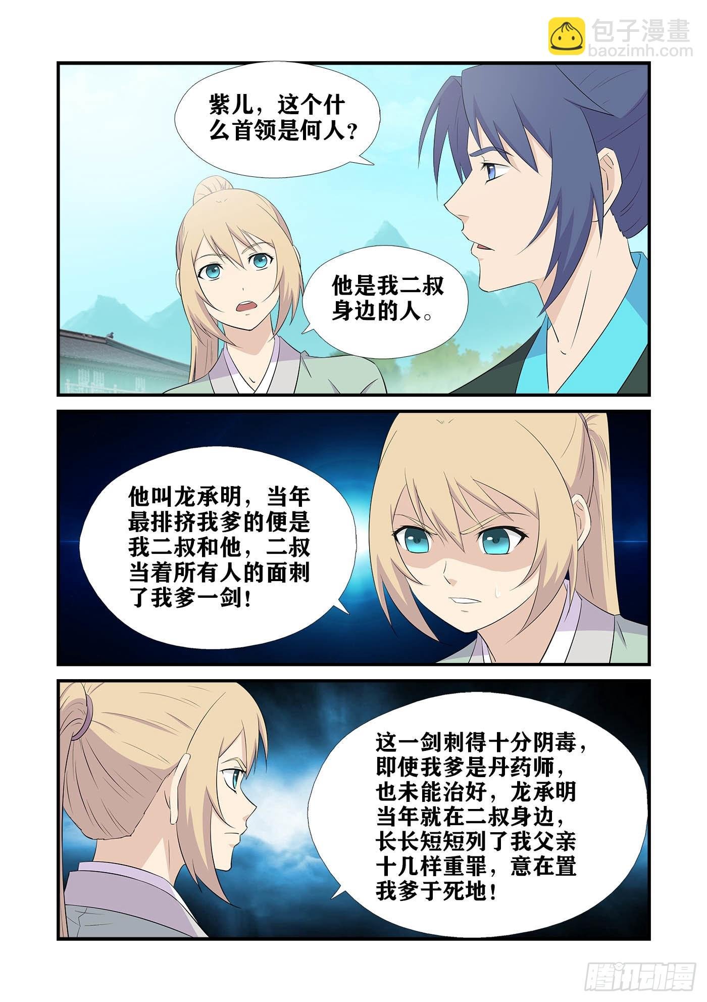 438 打进龙家