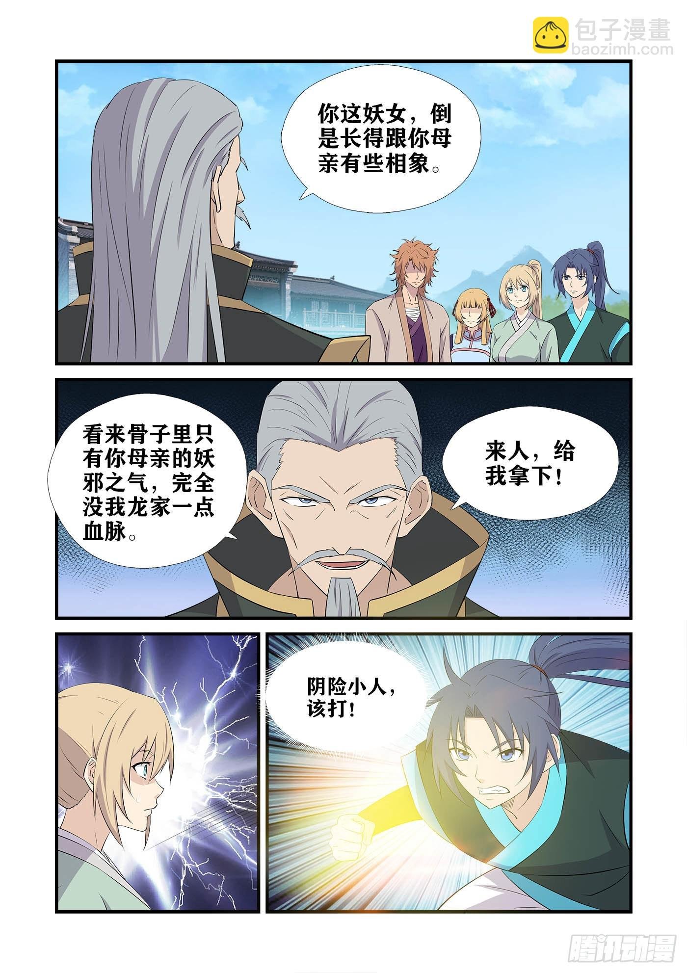 438 打进龙家