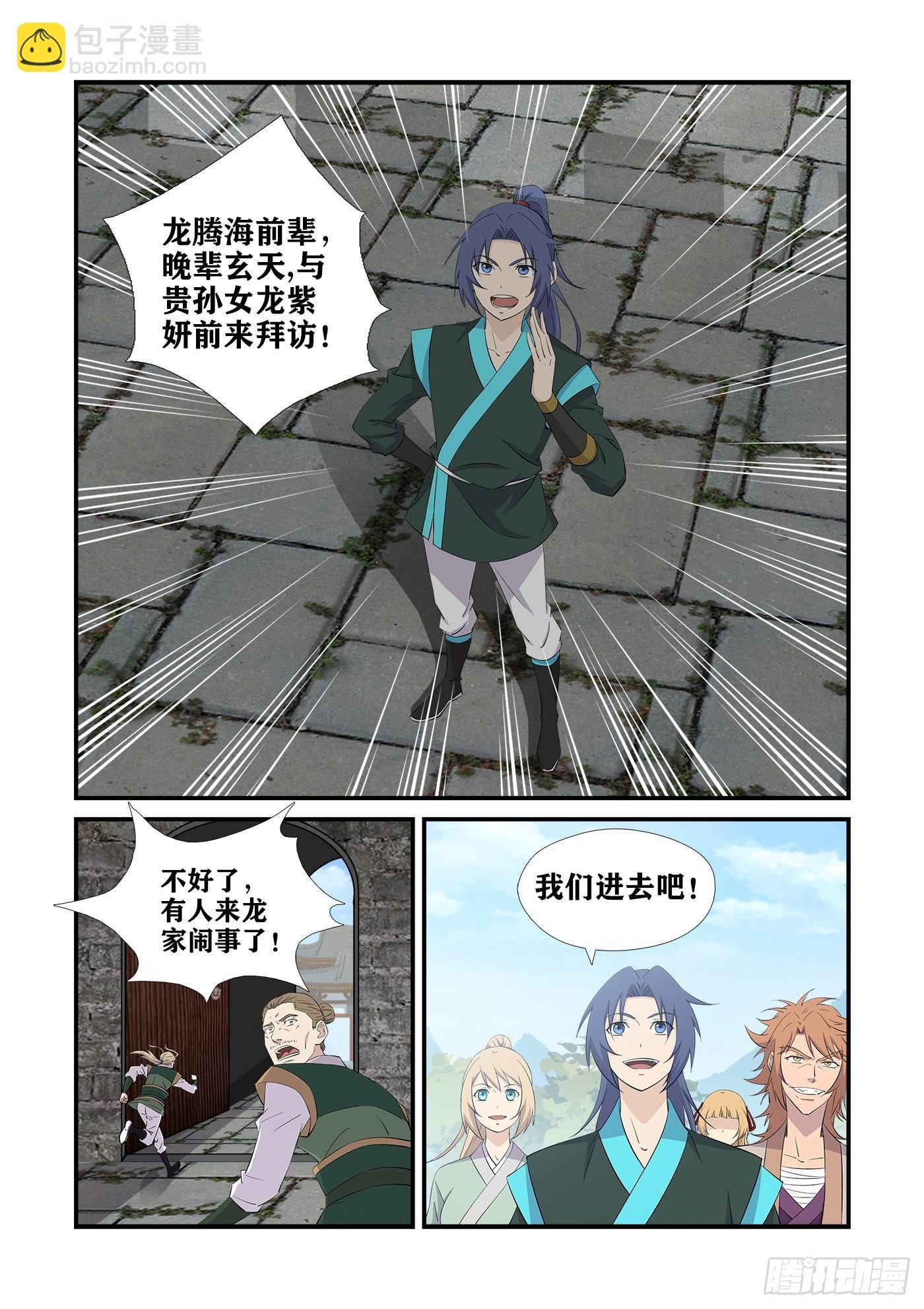 438 打进龙家