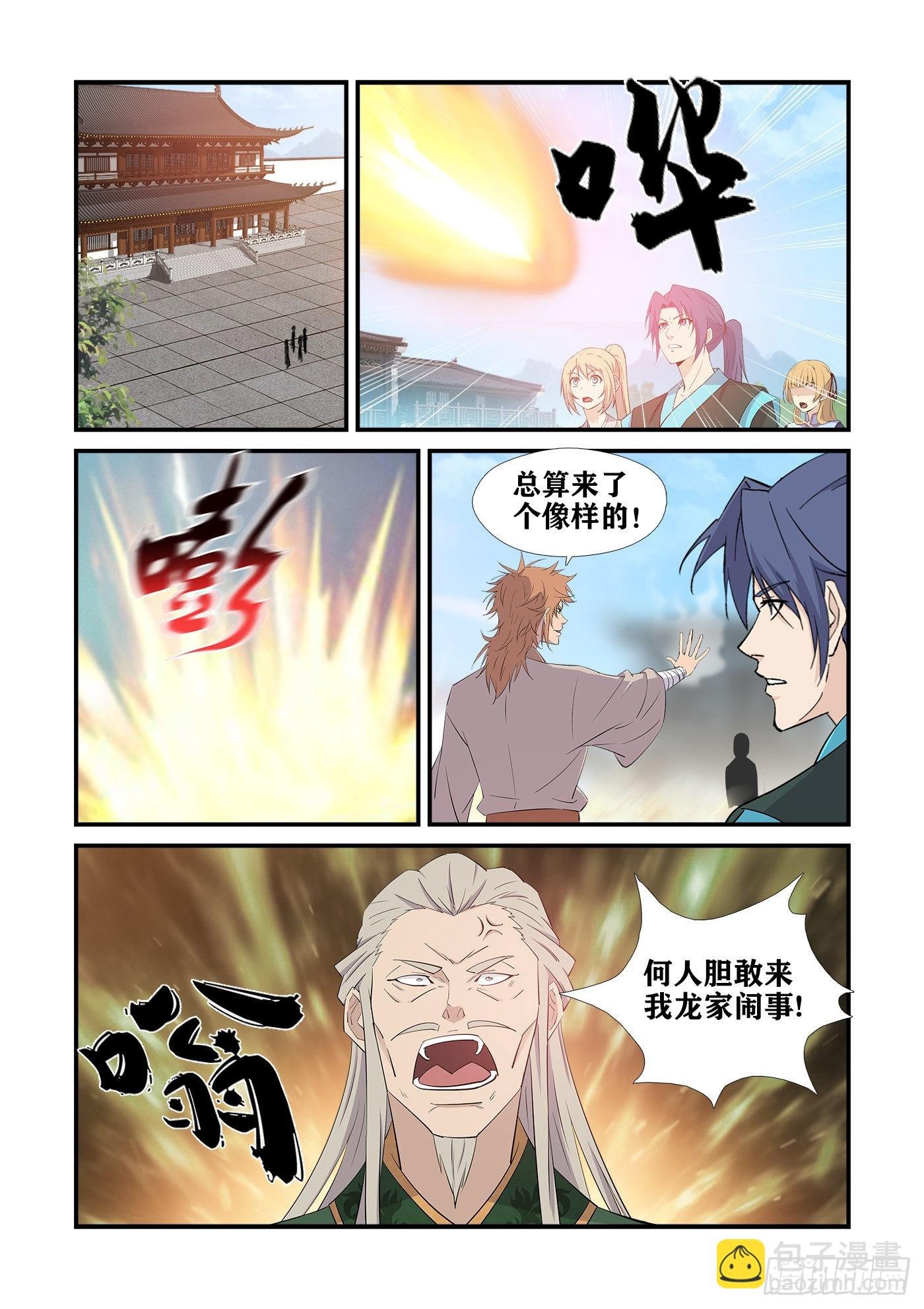 438 打进龙家
