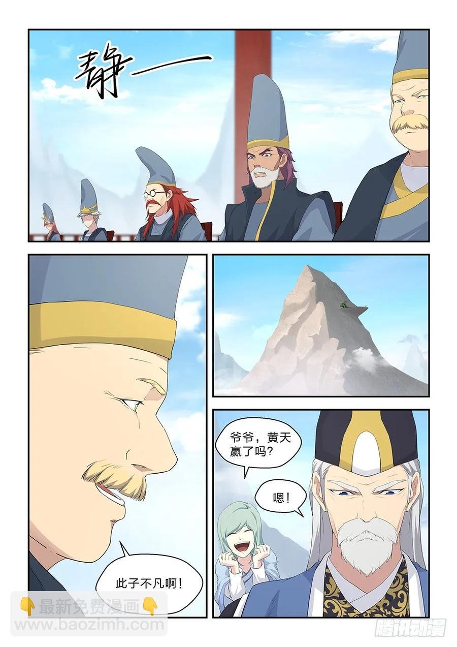 四十四 以快破妖