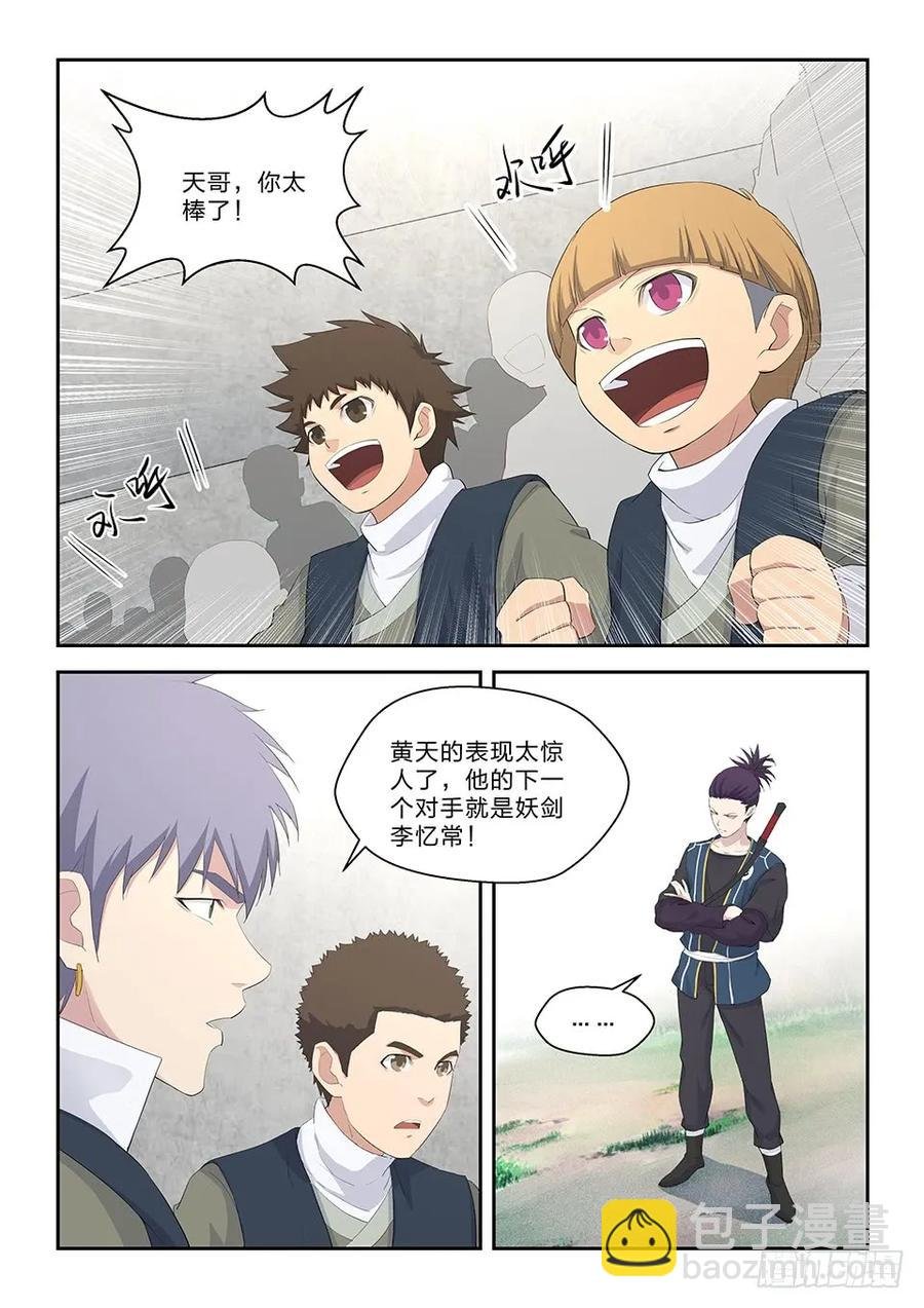 四十四 以快破妖