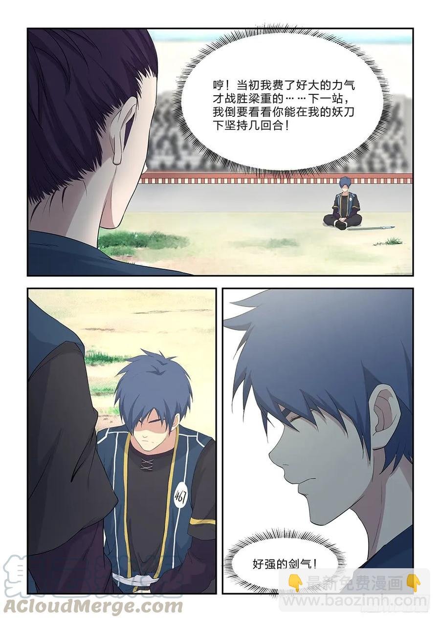 四十四 以快破妖