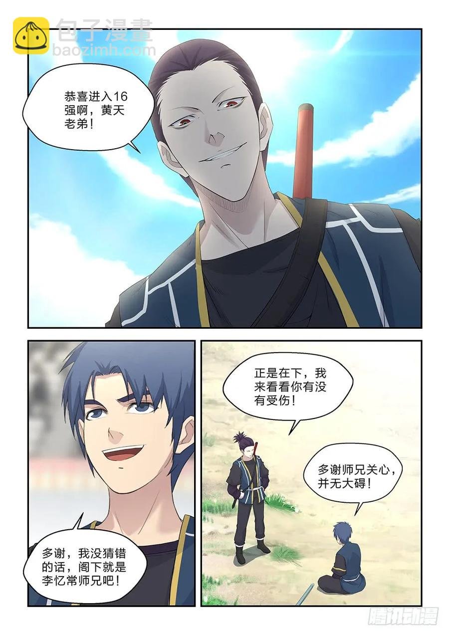 四十四 以快破妖