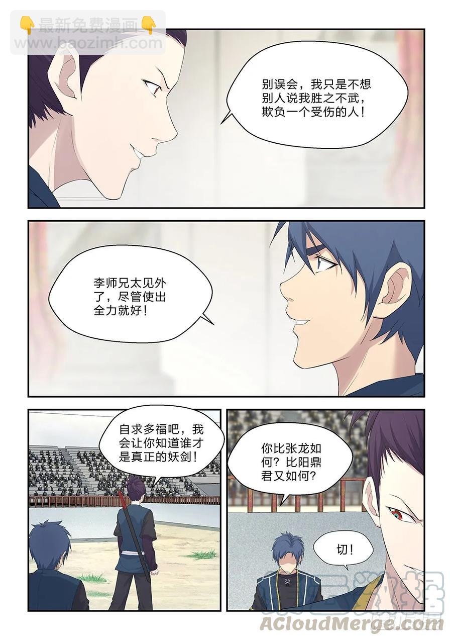 四十四 以快破妖