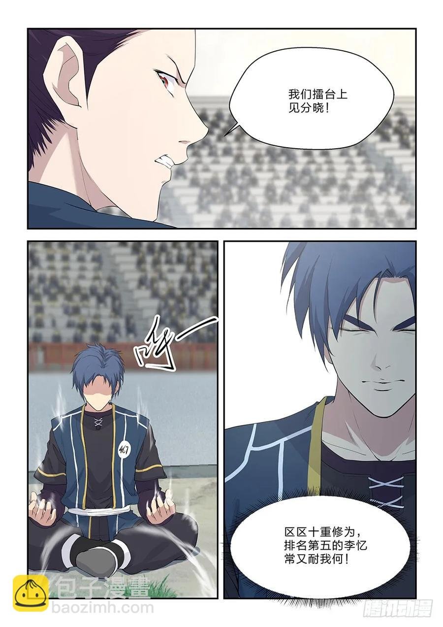 四十四 以快破妖