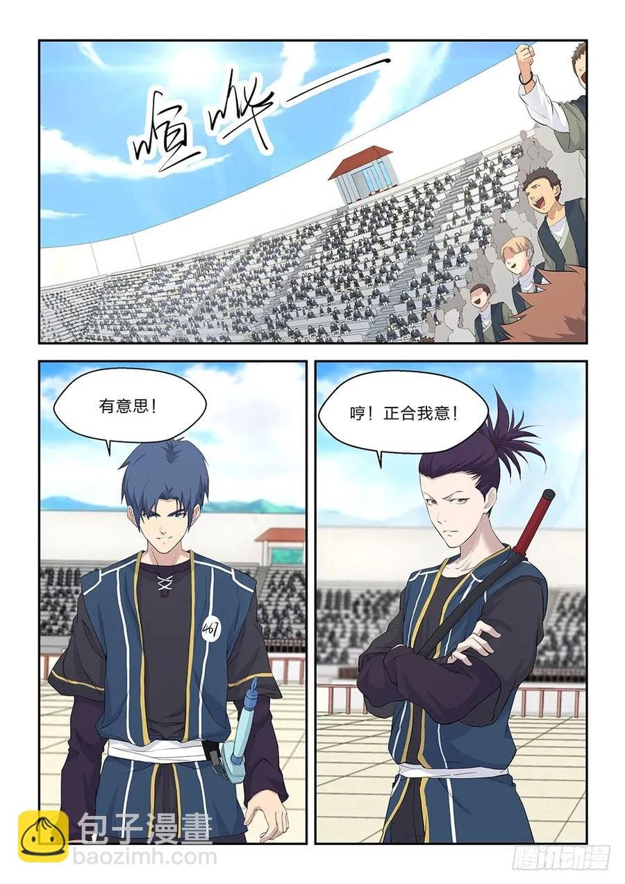 四十四 以快破妖