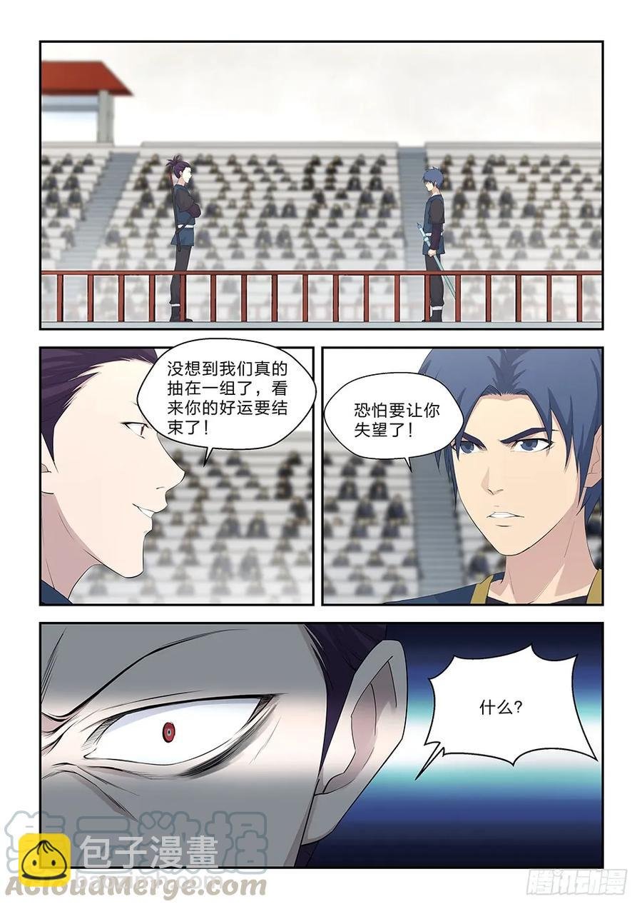 四十四 以快破妖