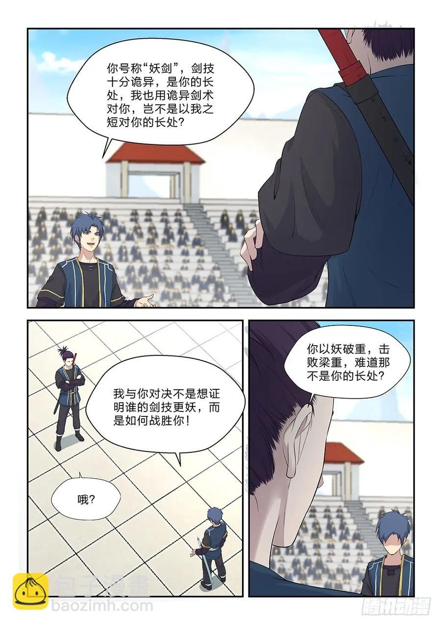 四十四 以快破妖