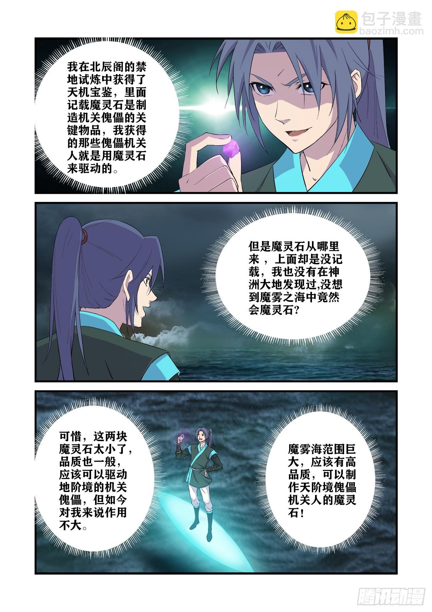 448独闯魔雾海