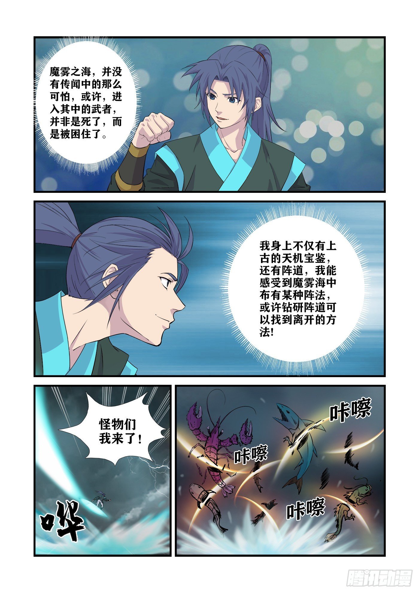 448独闯魔雾海