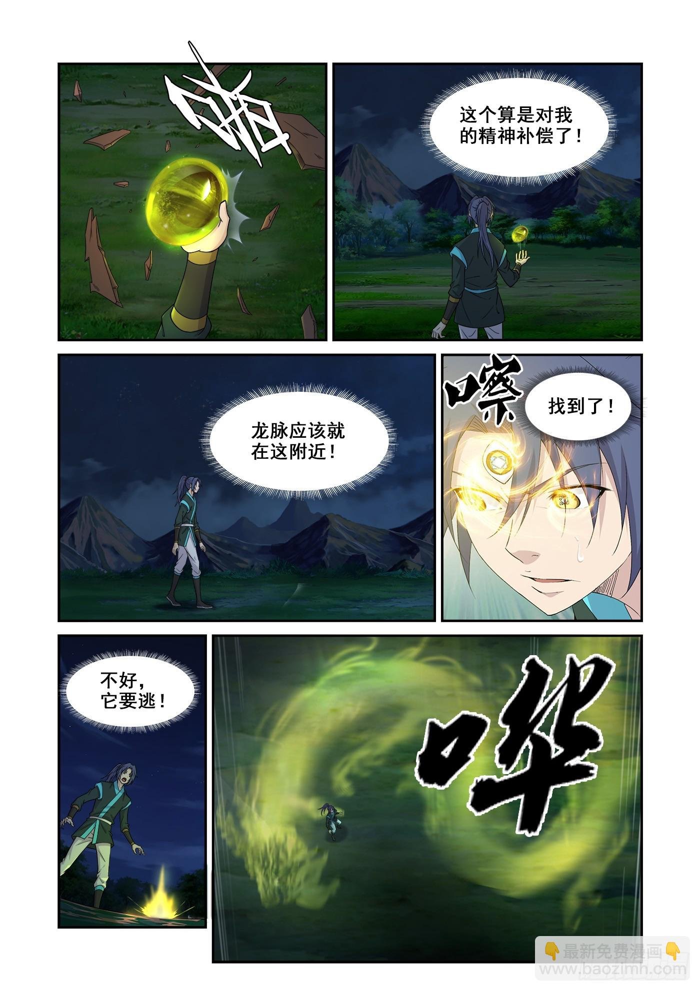 450突破地阶十重境
