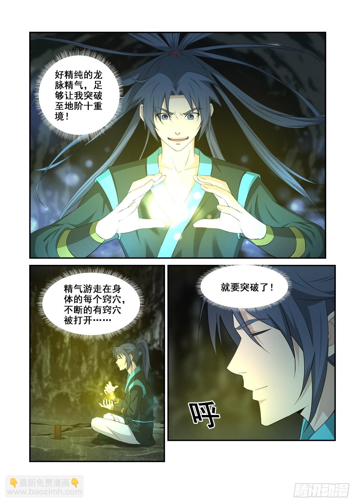 450突破地阶十重境