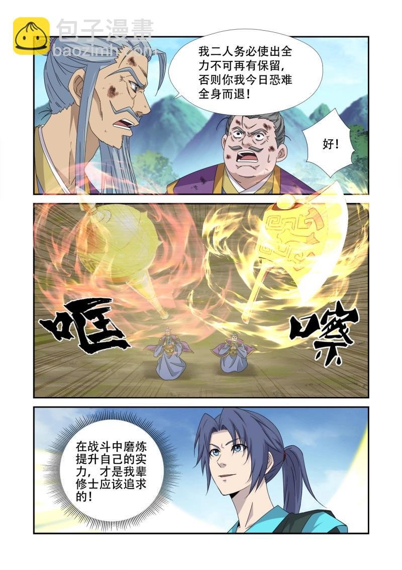 第473话 458 黔驴技穷