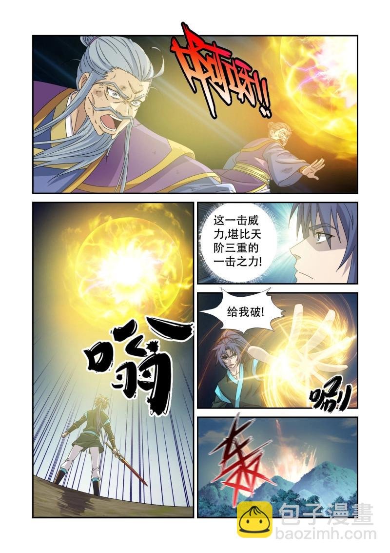 第473话 458 黔驴技穷
